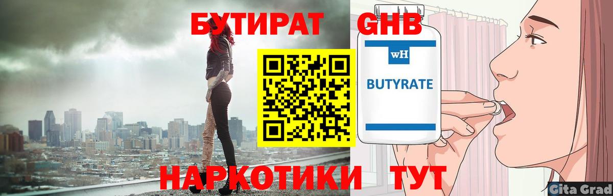 Сургут  Бутират вода  Вход с VPN 