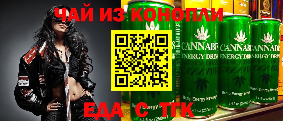 Еда ТГК конопля  Вход с VPN  Сургут 