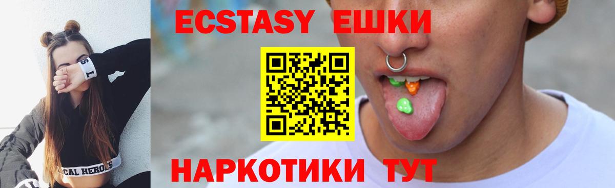 ЭКСТАЗИ 250 мг Сургут