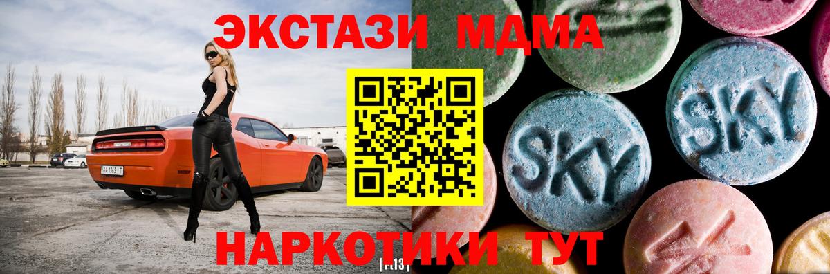 МДМА кристаллы  Вход с VPN  Сургут 