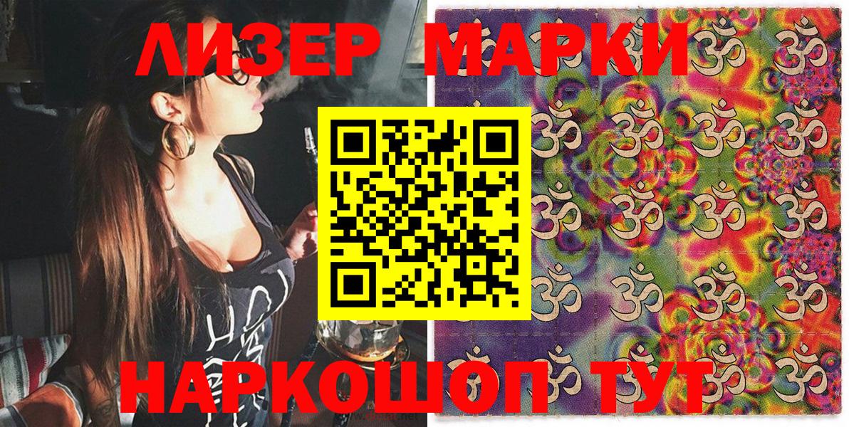 Наркотические марки 1500мкг Сургут