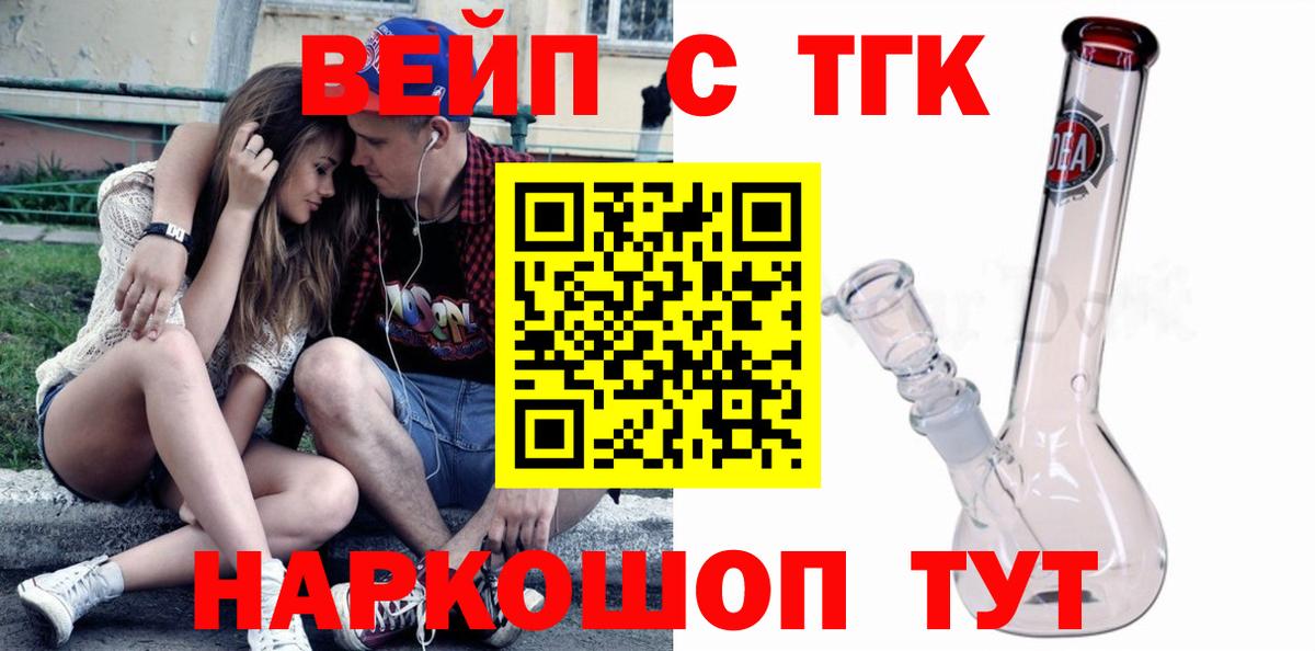 ТГК вейп Сургут